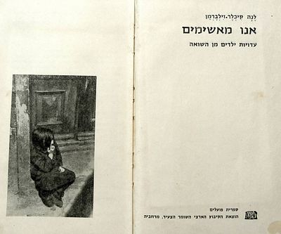 "We Accuse" Children's Testimonies of the Holocaust by Lena Kichler-Zilberman, 1961, in Hebrew. " 
