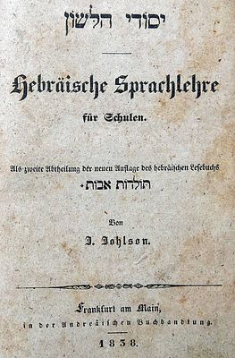 Hebraeische Sprachlehre fuer Schulen von Josef Johlson, 1838, Frankfurt a. M., in 
