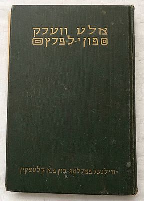 All the works of Y.L. Peretz: Songs and Ballad, in Yiddish, 1925, VilnaVilna, Klyachkin 