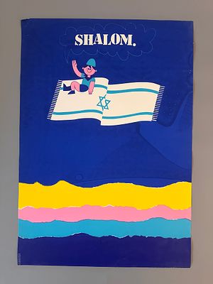 Oded Feingersh – "Shalom" Poster, Published by "Shohar". Oded Feingersh – "Shalom" poster 