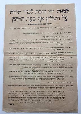 Rare Vocalized Sacred Broadside: "To Fulfill the Obligation of Torah Study at the Table Even in 