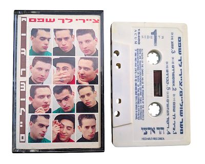 קלטת לטייפ (קסטה) נוער שוליים 'ציירי לך שפם', בקופסת הפלסטיק המקורית. נדיר!