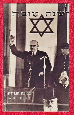 SHANA TOVA, The swearing-in of the first President of the State of Israel - Dr. Chaim Weizmann. N