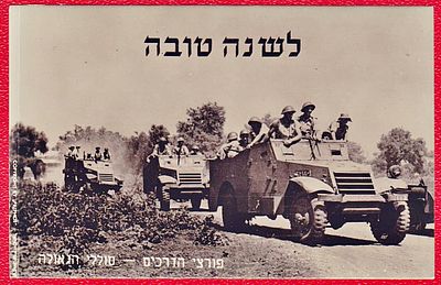 The War of Independence - Happy New Year - Apparently the paving of the "Burma Road" to Jerusalem