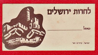 Happy New Year - SHANA TOVA The National Military Organization - The Etzel Irgun - To liberate