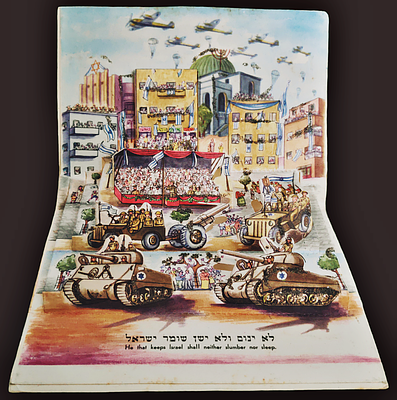 Happy New Year Pop Up - Israeliana.
"The Keeper of Israel will not slumber or sleep."