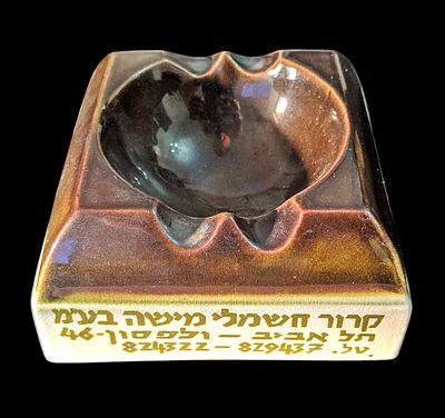 Israelina ceramic ashtray, Misha Electric Cooler Ltd., 1970s. Dimensions: 10X10 cm, height: 5 cm.