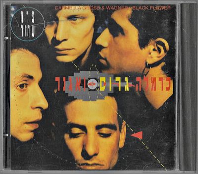 כרמלה גרוס ואגנר - פרח שחור, דיסק CD, שנה: 1991.