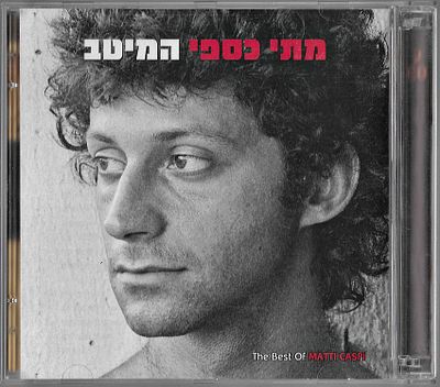 מתי כספי - המיטב, מכיל 2 דיסקים CD, שנה: 2004.