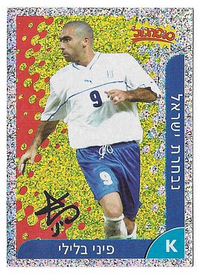 Pini Balili (Israel national team) - printed autograph from Supergol 2003 'Coca Cola' album. 