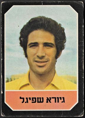 Giora Spiegel - cardboard card, from the album Gol 79-80 - National League. Condition: Fair.