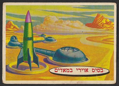 Air Base on Mars - Cardboard collectible card, from the album 'Space Photos', 1960s. Number: 75.