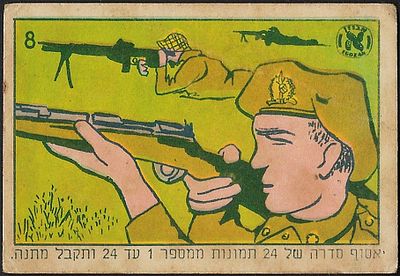 A card dealing with the various IDF units (probably published after the Six Day War) - this is 
