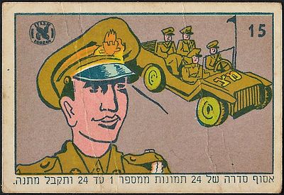 A card dealing with the various IDF units (probably published after the Six Day War) - this is 