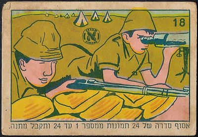 A card dealing with the various IDF units (probably published after the Six Day War) - this is 
