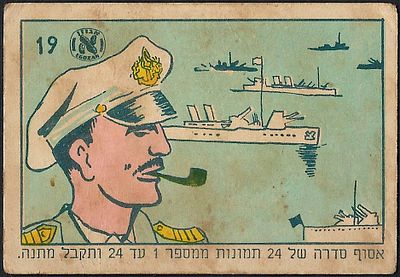 A card dealing with the various IDF units (probably published after the Six Day War) - this is 