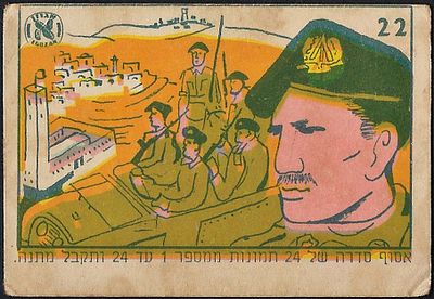 A card dealing with the various IDF units (probably published after the Six Day War) - this is 