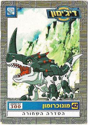 Digimon - 'Monochromon' Trading Card #42, published by BANDAI 2000. Language: Hebrew 