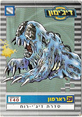 Digimon - 'Raremon' Trading Card #28, published by BANDAI 2000. Language: Hebrew, Condition: 