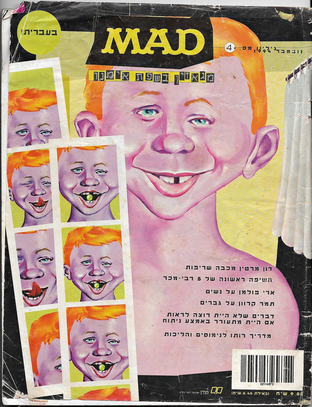 MAD - גיליון מס' 4, מגאזין בשפת אימנו. תאריך: נובמבר 1994, הגירסה העברית של המגזין הסטירי 