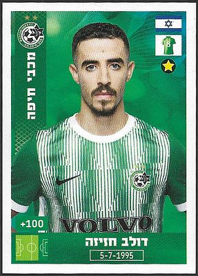 Dolev Haziza (Maccabi Haifa) - sticker from the album 'FOOTBALL STARS'. Language: Hebrew, No.: 