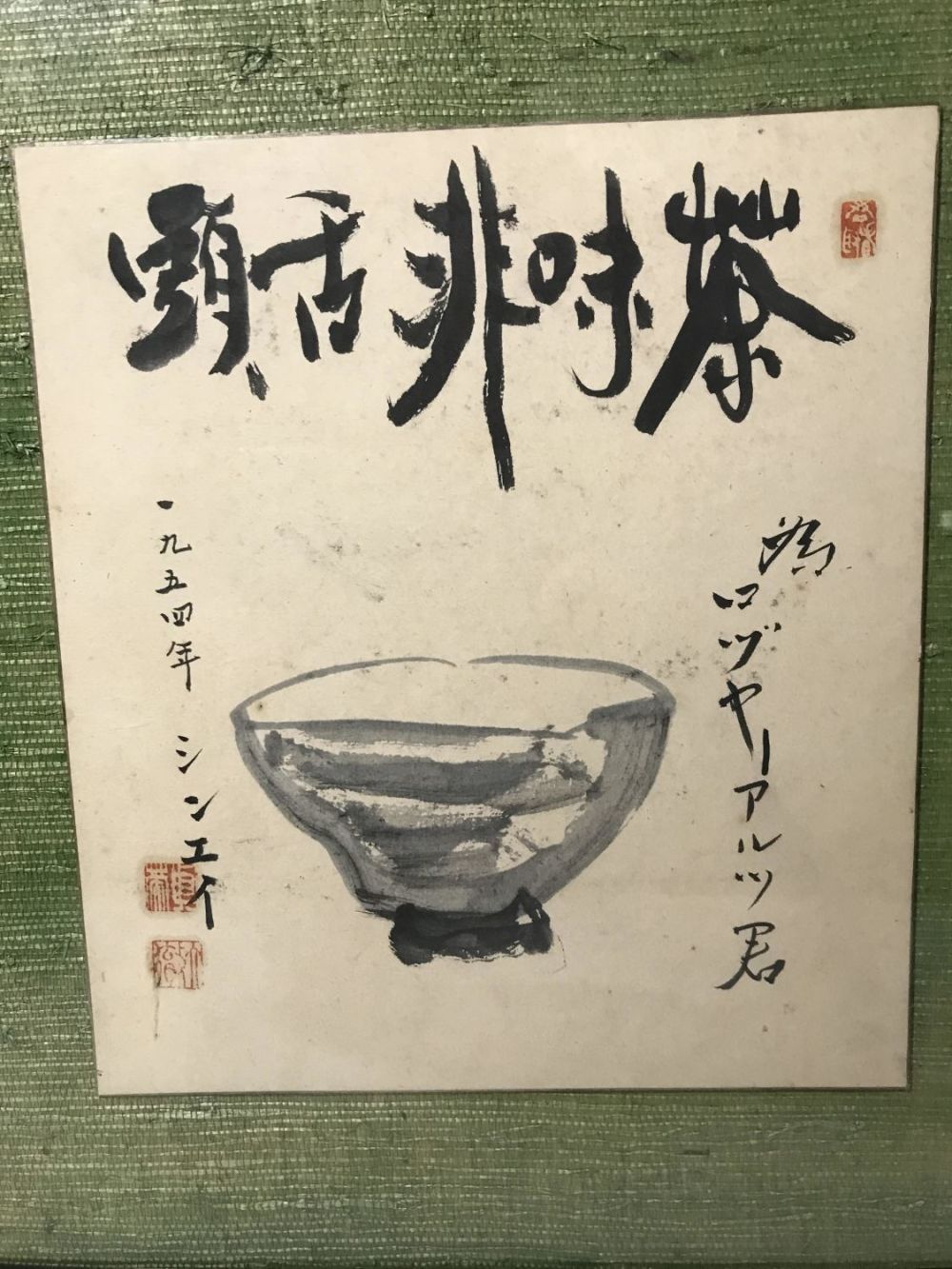 Lot 225: Buddhist Art Taste of Tea is Not Top of Tongue