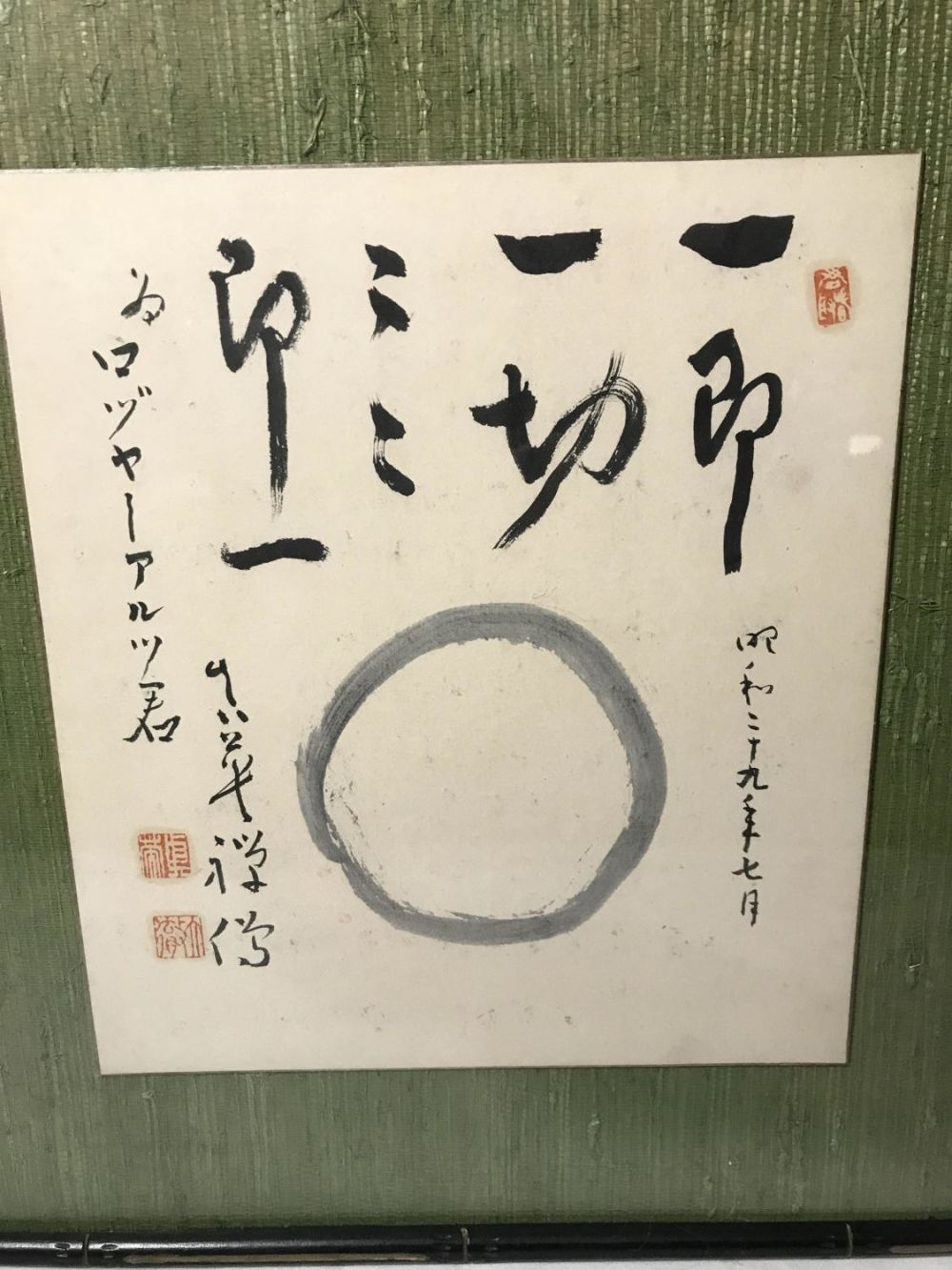 Lot 227: Zen Art Circle w/ Asian Calligraphy