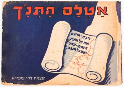 אטלס התנ"ך, הוצאת ד"ר י. שפירא, 1943. בספר 30 פרשיות מהתנ"ך, ביניהן תמונות ומפות. מצב בינוני