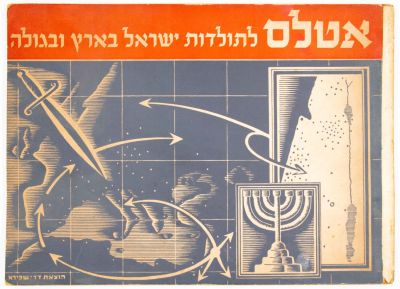 אטלס לתולדות ישראל בארץ ובגולה, הוצאת ד"ר שפירא, 1946, כמאה מפות ודיאגרמות