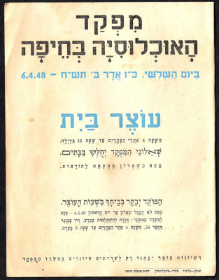 חוברת אודות עוצר בית שיערך בעיר חיפה בתאריך ה-6 באפריל 1948, במסגרת מפקד אוכלוסין בעיר חיפה. 