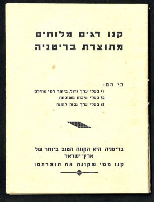 חוברת פרסומית המפצירה בקונים: "קנו דגים מלוחים מתוצרת בריטניה". החוברת מפרסמת אודות ערכיו 