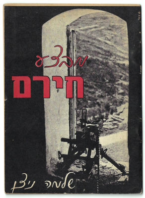 חוברת "מבצע חירם" נכתב בידי שלמה ניצן, הוצאת שירות התרבות של צה"ל