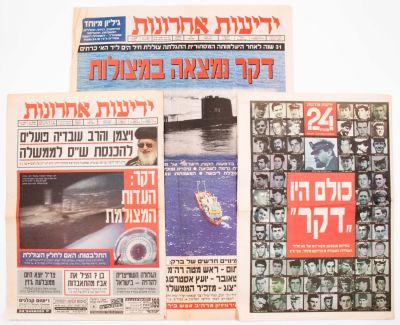 לוט 3 עיתונים בנושא מציאת הצוללת "דקר": 1. גיליון "ידיעות אחרונות" המבשר על גילוי הצוללת ליד 