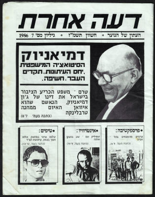חוברת דעה אחרת - העיתון של הנוער, גיליון מס' 7, 1986, מס' עמודים: 15. מאמרים כולל פוסטר בגב 