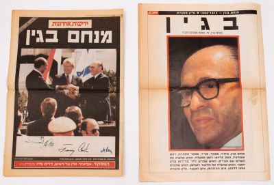 לוט 2 גיליונות זכרון של ראש ממשלת ישראל, מנחם בגין, שהלך לעולמו ב-1992, מעריב וידיעות אחרונות