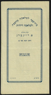 פרוספקט "בית ספר למלאכת מחשבת ומלאכה לילדות" בהנהלת פ.רוזנברג תרצ"ב, 1913. הפרוספקט מביא את 