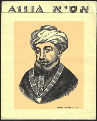 פרוספקט של חברת אסיה, מעבדות חימיות בע"מ, הנושאות מידע על התרופות החדשות. על הכריכה הרמב"ם 