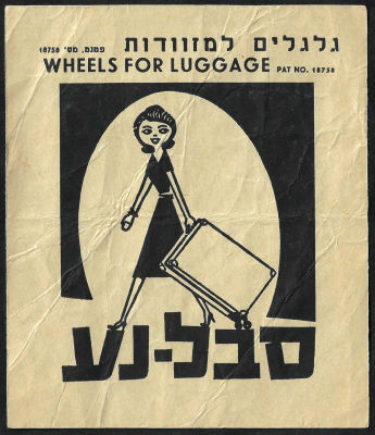 פלאייר פרסומת של "סבל-נע" גלגלים למזוודות, פטנט מספר 18750