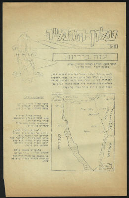 לוט דפי מלחמה, מבצע סיני, 2 בנובמבר 1956: 1. עלון הגמ"ר, תחת הכותרת עזה בידינו. עמוד אחד. 2. 