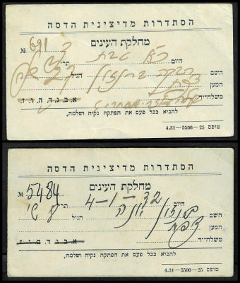 לוט שני כרטיסי מחלקת העיניים של הסתדרות מדיצינית הדסה (בית החולים הדסה) לבדיקות. הכרטיסים 
