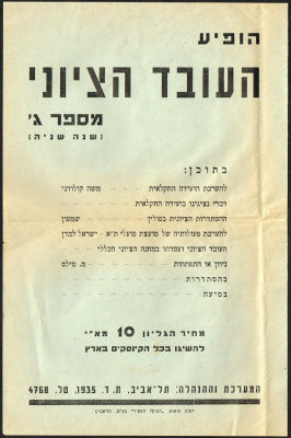 פלאייר לחוברת העובד הציוני, בהוצאת הפועל הצעיר, ניתן להשיג בכל הקיוסקים ב-10 מיל, מנדטורי. 