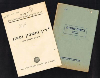 לוט 2 חוברות:. 1. דין וחשבון ומאזן 31 בדצמבר 1943, הסנה החברה הארץ ישראלית לאחריות בע"מ. 2. 