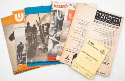 לוט חוברות רפואה, 5 חוברות לחובש - בטאון חיל הרפואה משנות השבעים, "הרפואה" - עיתון הסתדרות 