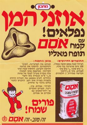 פלאייר קרטון אזני המן של אסם, כולל מתכון אפייה, שנות השבעים. מידות: 50 ס"מ * 35 ס"מ