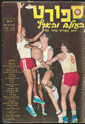 חוברת "ספורט בעולם ובארץ", מאי 1964, על העטיפה תנחום כהן מינץ