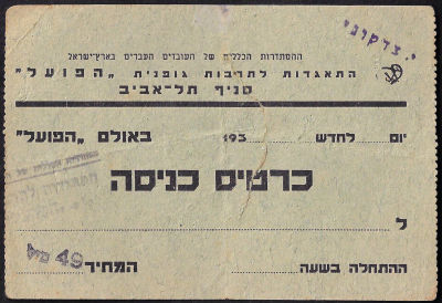 כרטיס כניסה של הפועל תל-אביב, פרטי האירוע לא מולאו מעולם, הנושא בול מוניציפאלי שנות השלושים