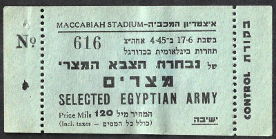 כרטיס משחק כדורגל נגד נבחרת הצבא המצרי 1945 עם בול מוניציפלי