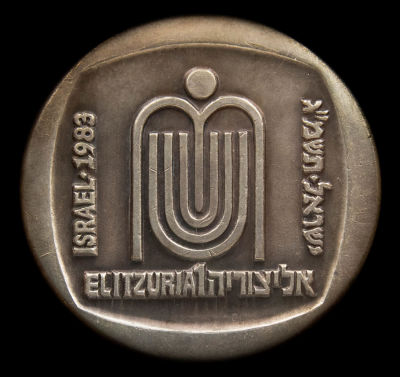 מדליה האליצוריה הראשונה, אריזה עשויה עץ זית, 1983