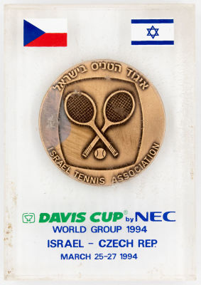 מדליה איגוד הטניס בפרספקט לציון מפגש נבחרת ישראל בטניס במסגרת גביע דיוויס מול נבחרת צ'כיה 