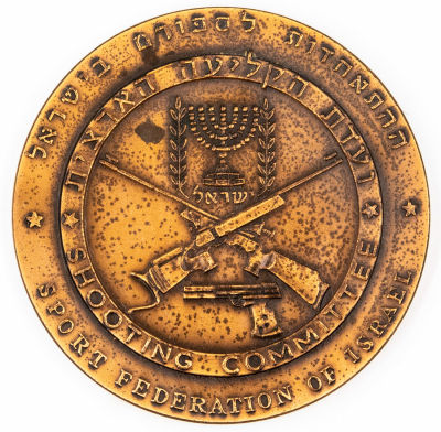 מדלית ברונזה 59 מ"מ, התאחדות לספורט בישראל, ועדת הקליעה הארצית, מקום לחריטת הענקה בצד האחורי